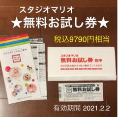 カメラのキタムラ スタジオマリオ 無料お試し券