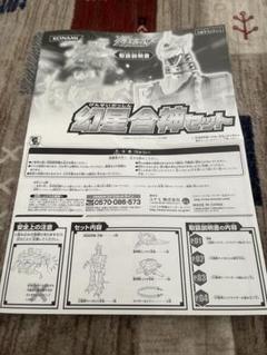 幻星合神セット　ジャスティライザー