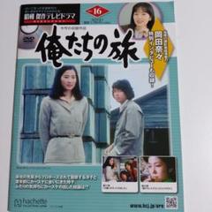 俺たちの旅 DVD 全23巻セット 俺たちの旅 全23冊 昭和傑作テレビドラマ DVDコレクション