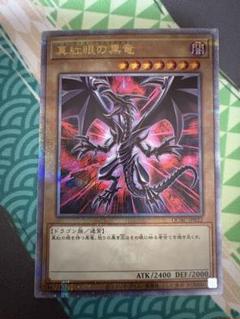 2025年最新】遊戯王 真紅眼 25thの人気アイテム - メルカリ