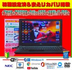 ☀7世代目★CORE-I5★最新Win11★オフィス2021★リカバリ★メモリ増 ☀7世代目☆CORE-I5☆最新Win11☆オフィス2021☆リカバリ