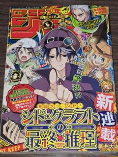 週刊少年ジャンプ 2024年51号 シド・クラフトの最終推理 - メルカリ