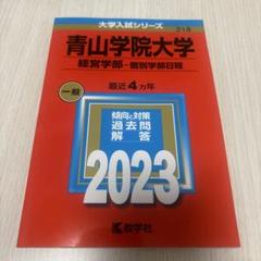 【NEW限定品】 2025年最新】青山学院大学の人気アイテム - メルカリ 地図・旅行ガイド