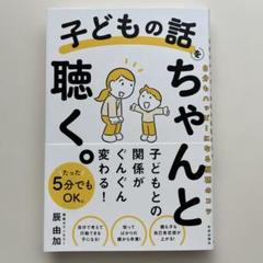 子どもの話をちゃんと聴く。 : 自分もハッピーになる傾聴のコツ