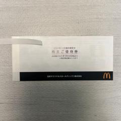 2025年最新】1冊(6シート) マクドナルド 株主優待の人気アイテム