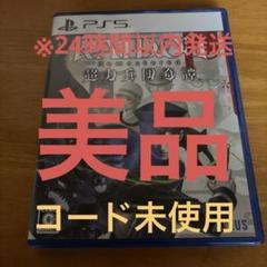 RAIDOU Remastered:超力兵団奇譚　PS5