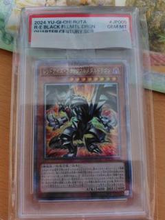 遊戯王 レッドアイズ・ブラックフルメタルドラゴン 25th PSA 10 ①のサムネイル