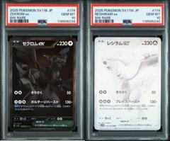 PSA10】ゼクロムex BWR,レシラムex BWR 連番 - メルカリ