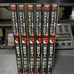 デビルサマナー 葛葉ライドウ対コドクノマレビト 全巻セット 全6