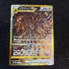 ポケモンカード　ギラティナvstar ur vstarユニバース