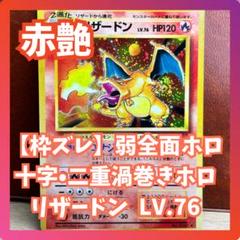 2025年最新】全面ホロ リザードンの人気アイテム - メルカリ