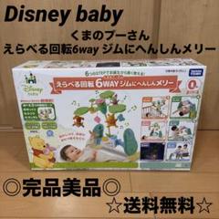 ☆完品美品☆ ディズニー くまのプーさん へんしんメリー - メルカリ