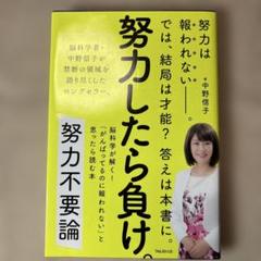 努力不要論 中野信子 フォレスト出版のサムネイル