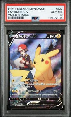 PSA10 ポケモンカード　ピカチュウv CSR サトシ　　クライマックス ζζ ポケモンカード サトシのピカチュウ 073/SM/P ポケカ - メルカリ