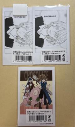 山田くんとLv999の恋をする チェキ風カード E賞 メロブ