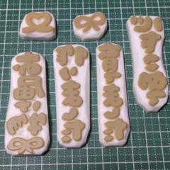 消しゴムはんこ 心をこめて 作りました 育てました お届け物
