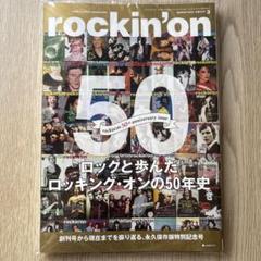 rockin'on 2022年3月号　創刊50周年記念特別号