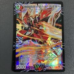 勝利のガイアール・カイザー　ARS10+ 勝利のガイアール・カイザー」の激安通販 | magi