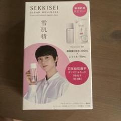 2025年最新】羽生結弦 雪肌精 カードの人気アイテム - メルカリ