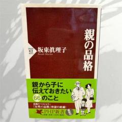 親の品格