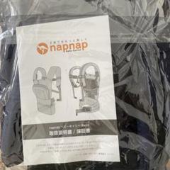 【新品未使用】napnap ベビーキャリー 抱っこ紐
