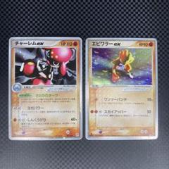 ポケカ ADV/PCG チャーレムex/エビワラーex HOLO 2枚セット ポケカ ADV/PCG チャーレムex/エビワラーex HOLO 2枚セット