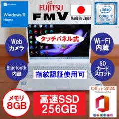 美品✨️設定済❤富士通LIFEBOOK UH92/B3❤第8世代Corei7