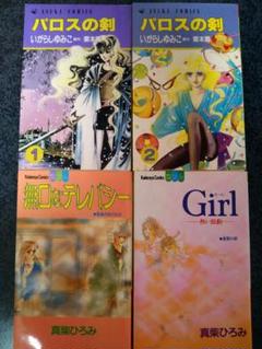 昭和レトロ 含む　少女漫画　真柴ひろみ　36冊 昭和レトロ 含む 少女漫画 真柴ひろみ 36冊