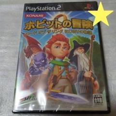 PS2　ホビットの冒険 　ロード・オブ・ザ・リング 　新品・未開封　はじまりの