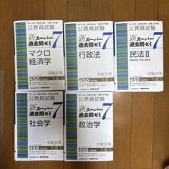 2025年最新】スーパー過去問ゼミの人気アイテム - メルカリ