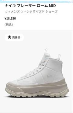2025年最新】nike blazer roamの人気アイテム - メルカリ