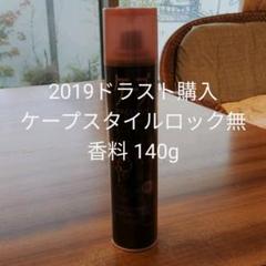 ふるさと納税 無香料 スタイルロック ケープ 特大 96本 140g - スタイリング剤