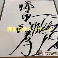渡哲也 サイン 色紙 直筆 - メルカリ