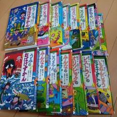 おばけずかん 26冊セット おばけずかん 26冊セット