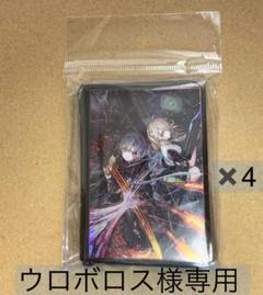 ウロボロス様専用 閃刀姫スリーブ - メルカリ