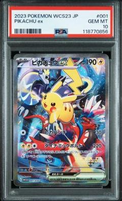 2025年最新】wcs ピカチュウ psa10の人気アイテム - メルカリ