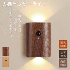 人感センサーライト 室内 工事不要 USB充電式 LED ブラケット