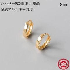 高品質　シンプル　ハニカムデザインフープピアス　K18ゴールド　シルバー925