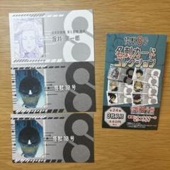 怪獣8号展 名刺カードコレクション 保科宗一郎 怪獣10号