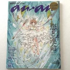 2025年最新】カードキャプターさくらクリアポスターの人気