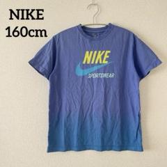 NIKE♡半袖　Tシャツ【160cm】ブルー　グラデーション　ナイキロゴ
