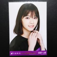 乃木坂46 生写真 西野七瀬 ヨリ m50485775413_1.jpg?1578405539