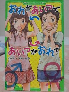 角川つばさ文庫 3冊セット
