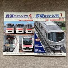 【美品】鉄道ピクトリアル15冊 美品】鉄道ピクトリアル15冊｜Yahoo!フリマ（旧PayPayフリマ）