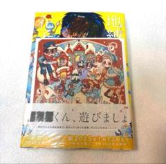 地縛少年花子くん23巻 アニメイト特典付き - メルカリ