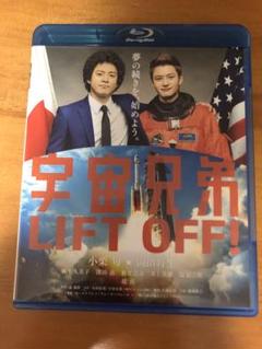 映画 宇宙兄弟 Blu-ray