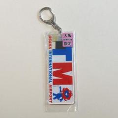 ミャクミャク アクリルキーホルダー ITM スリーレターコード 大阪国際空港限定