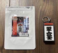 大相撲 電光掲示板風しこ名キーホルダー【翠富士】 ③ - メルカリ