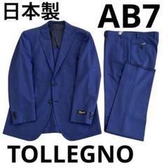 新品未使用 TOLLEGNO トレーニョ スーツ BB6 日本製 379 110013343901423.05.-_1.jpg