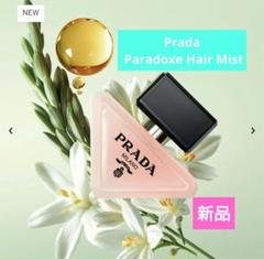 新品 PRADAプラダ パラドックスヘアミスト30ml アスコットチャーム付き プラダ パラドックス ヘアミスト｜プラダ ビューティ公式